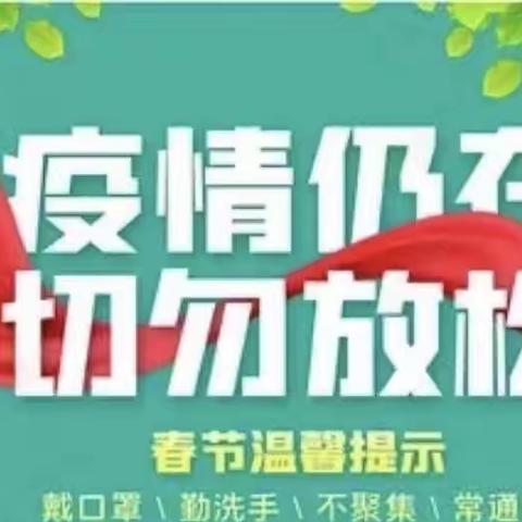 永吉县金家满族乡九年制学校冬季疫情防控倡议书