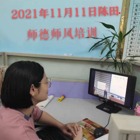 2021年东方市八所中学物理组的学习“师德师风”培训情况。