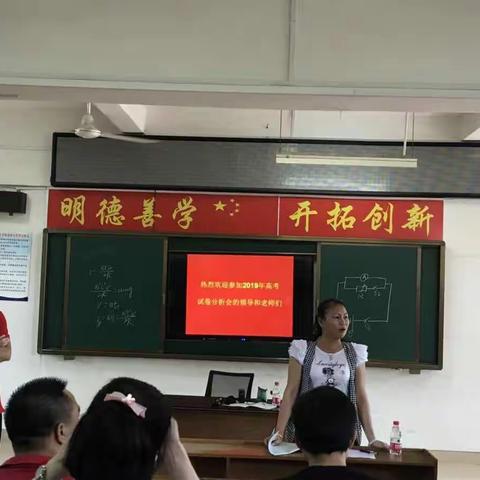 东方市2019年物理学科高考试卷备考分析会