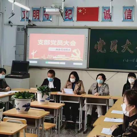 鸡东县八五一O学校党支部召开预备党员转正大会