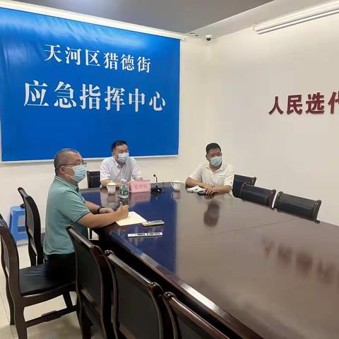 天河区猎德街应急办8月22日-8月26日工作简报