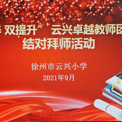 【云兴·新力量】青蓝工程聚力 共筑教育未来——新教师系列培训之常规管理