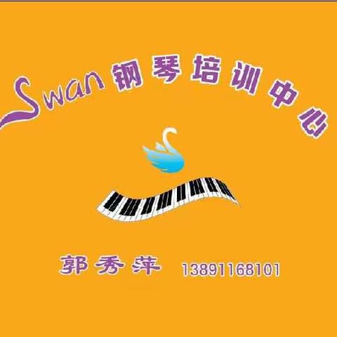 Swan钢琴培训中心学员(部分)风采