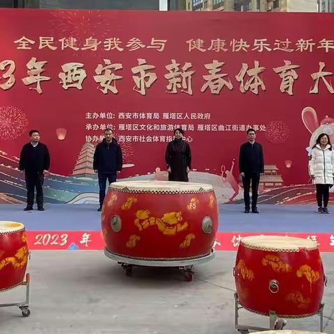 瑞兔迎新春  全民来健身—曲江街道圆满承办2023年西安市新春体育大拜年活动