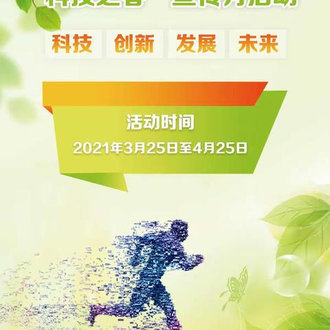 “科技引领美好生活”曲江街道开展第二十九届“科技之春”宣传月活动