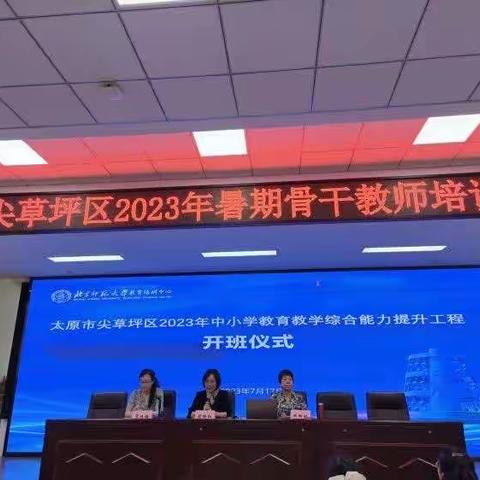 学有所思，行之弥远——尖草坪区骨干教师培训纪实