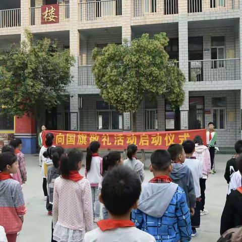 巩义市小关镇口头小学“向国旗敬礼”活动启动仪式