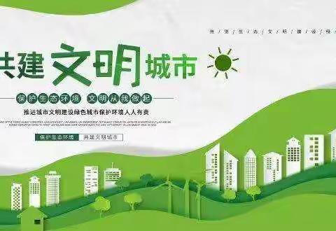 231班“小手拉大手，共创文明城市”活动