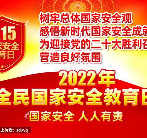 邢台市南和区残疾人联合会“第七个国家安全教育日”宣传活动