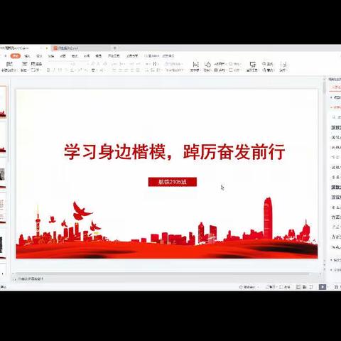 2105班“学习身边楷模，踔厉奋发前行”主题班会