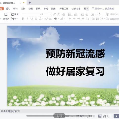 2105班“预防新冠流感，做好居家复习”主题班会