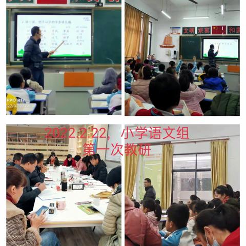 2021至2022学年度小学语文组教研活动