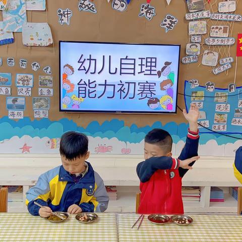 恒大山水城幼儿园——大三班“自理能力初赛”