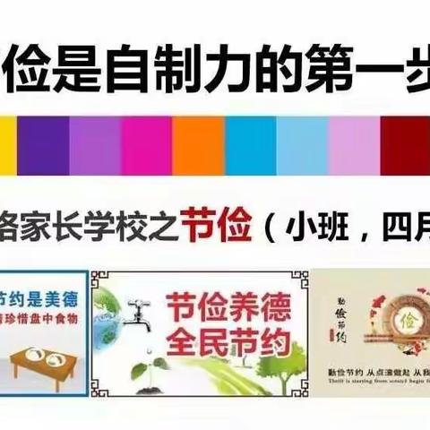 “家园合力，品格教育”武乡县机关幼儿园五月份品格教育家长课堂