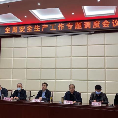 住房保障和房产管理局召开安全生产专题工作会议