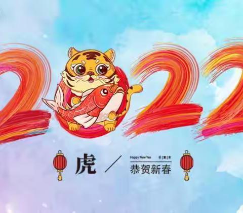 欢乐庆新春，共燃冬奥梦