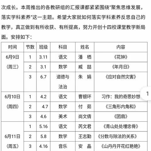 “聚焦思维发展，落实学科素养”——平城区十四校2020—2021学年第二学期教学研讨展示课