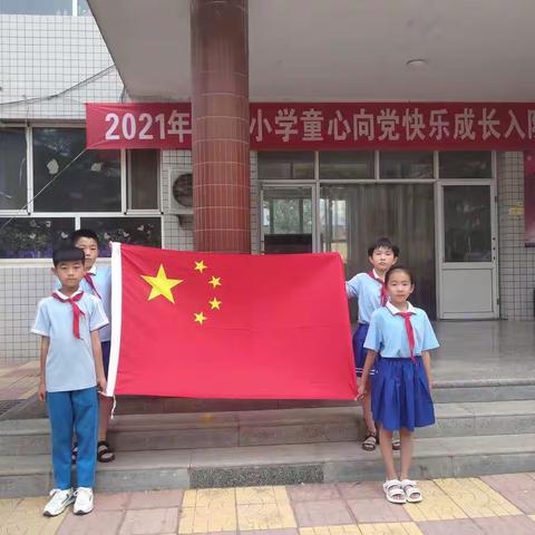 高平小学建党节活动暨入队仪式