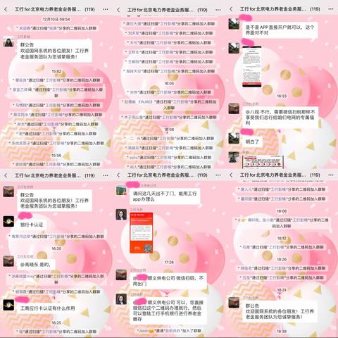 机构部联动大栅栏网点推进北京电力个人养老金业务显成效