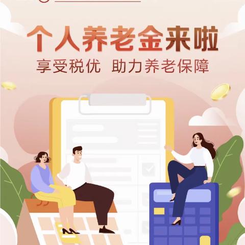 机构部批量推进个人养老金业务营销情况