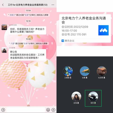 机构部关于北京市电力公司个人养老金业务推动工作汇报