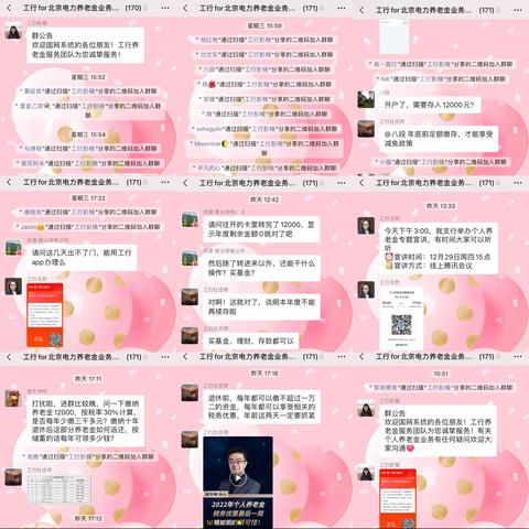 机构部联动网点全力推进个人养老金业务年末冲刺