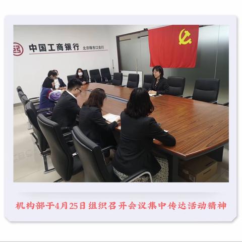 珠市口支行机构部开展内控合规“价值提升年”主题活动