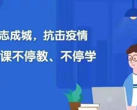 【居家教学不减质，科学教研来助力】——归昌乡小学科学六年级线上研讨