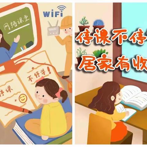 停课不停学——张家庄小学居家纪实