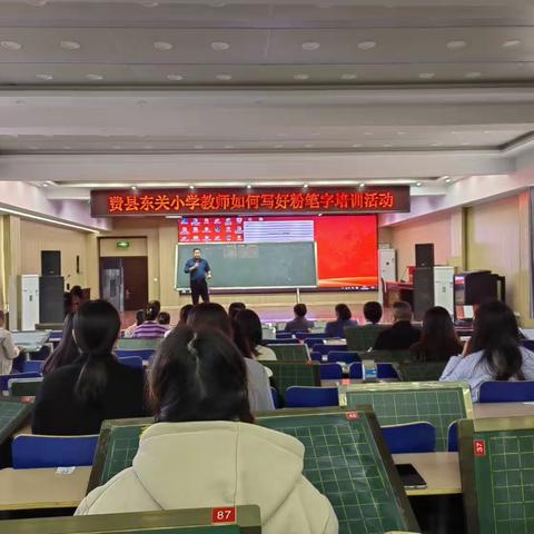 习书写之法，书汉字之美——东关小学全体老师书法培训