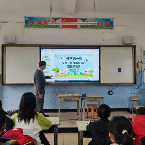 2023年春季学期福隆小学“开学第一课”