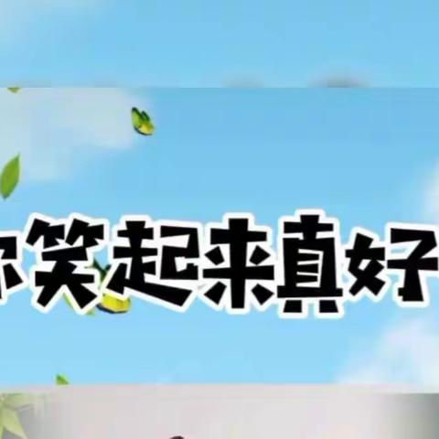 【未央教育】停课不停学 亲子共时光——未央区第四幼儿园与未央区天和新府幼儿园小班音乐游戏《你笑起来真好看》