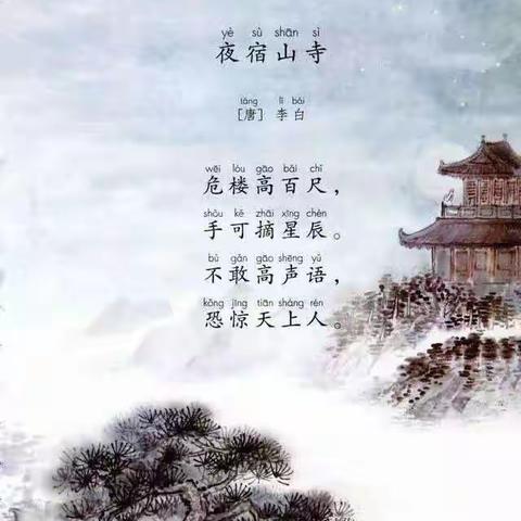 画配古诗诗韵美，诗情画意意更浓——二（1）班古诗配画实践活动