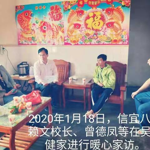 暖心家访，一场行走的教育 ——信宜市第八中学开展寒假家访活动