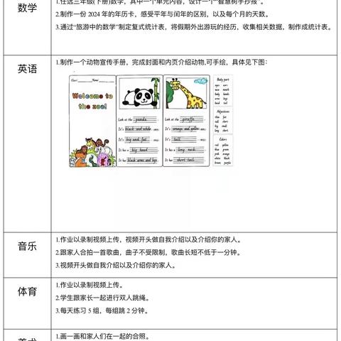 翰墨•“暑”你最棒，快乐一“夏”（三年级）