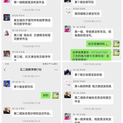 网课期间我有小帮手——负责任的小组长