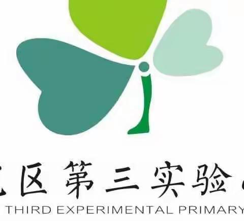 嫩蕊商量细细开 繁枝烂漫共春光-------------洛龙区第三实验小学高年级语文组交流课活动