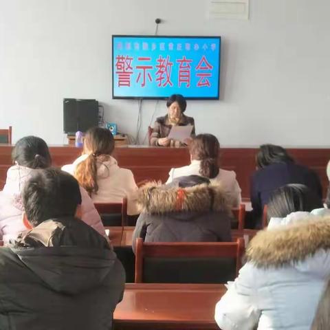 “杜绝腐败，清朗前行”——常庄联办小学预防腐败警示教育会