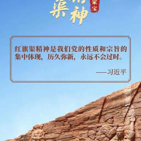 学习红旗渠精神，争做时代好少年