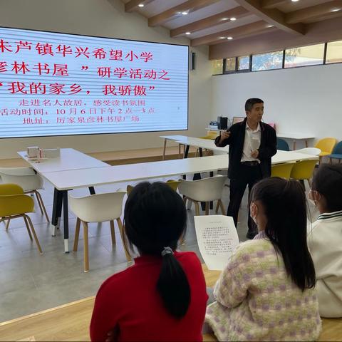 莒南县朱芦镇华兴希望小学：走近名人故居 感受读书氛围 秋日研学正当时