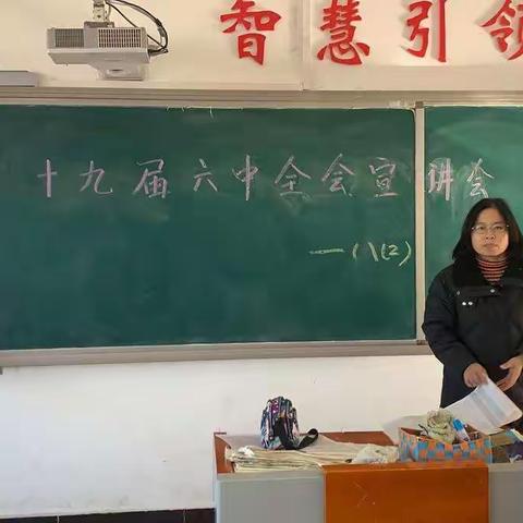 临漳县第三中学B部学习十九届六中全会精神