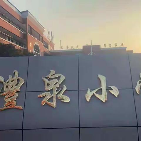 把灾难当教材，与祖国共成长——渑池县澧泉小学升旗仪式