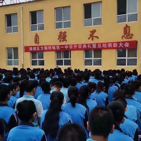 开学典礼成长中的方一中