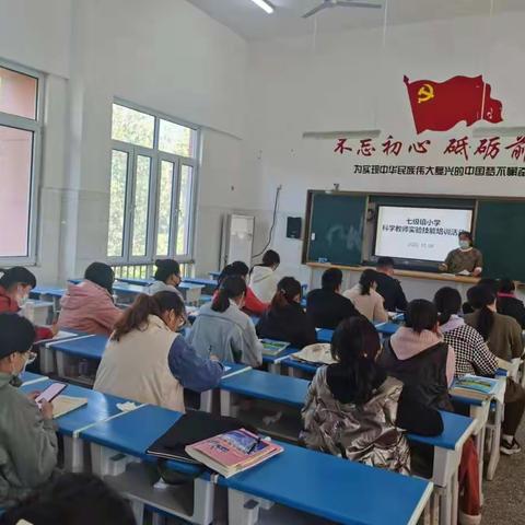 强化安全培训，提升防护技能---七级镇小学实验人员安全技能和操作规范培训