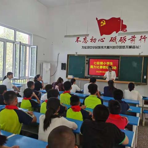 “玩转魔方，展我风采”---七级镇小学魔方争霸赛集结开战