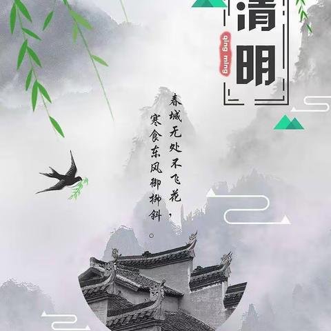 🍀“春雨润于心，清明融于情”🍀——巴州区六小幼儿园小三班清明篇