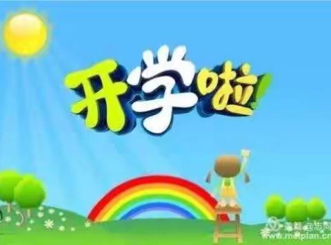 三禾幼稚园入园通知