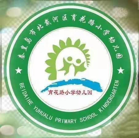 云端相聚，一起向未来——育花路小学附设幼儿园小班活动推送