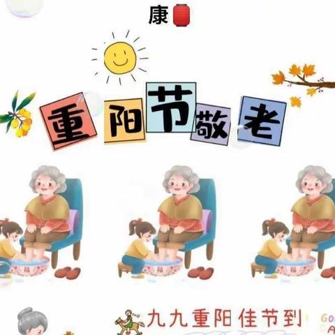 “童心敬老 爱在重阳”——育花路小学附设幼儿园中二班重阳节主题活动