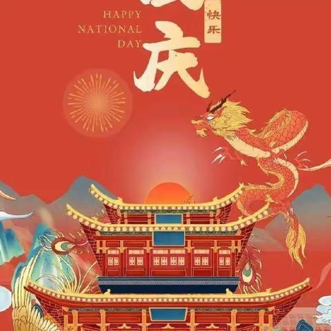 普天同庆  爱我中华